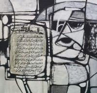 Anwer Sheikh, 14 x 14 Inch, Ac on Canvas, Urdu Poetry Painting, AC-ANS-063